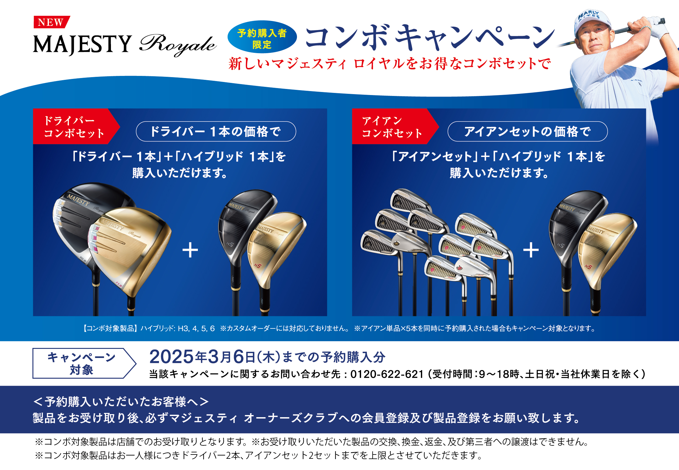 マジェスティ ロイヤル 2025年3月7日 (金) 発売 飛ばしの絶頂期